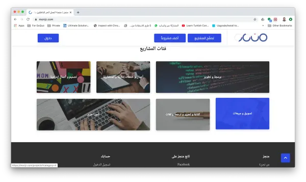 منجز، منصّة العمل الحرّ و الخدمات المصغّرة — ٦