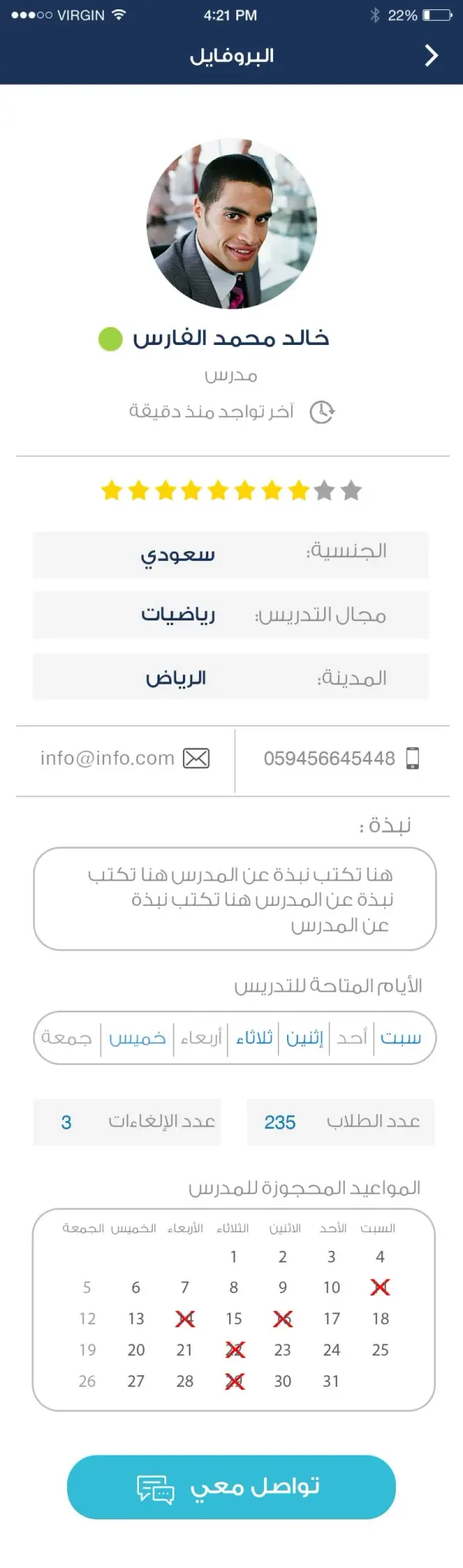 مدرّسي، منصّة تجمع بين الطلاب و المدرسين — ٢٣