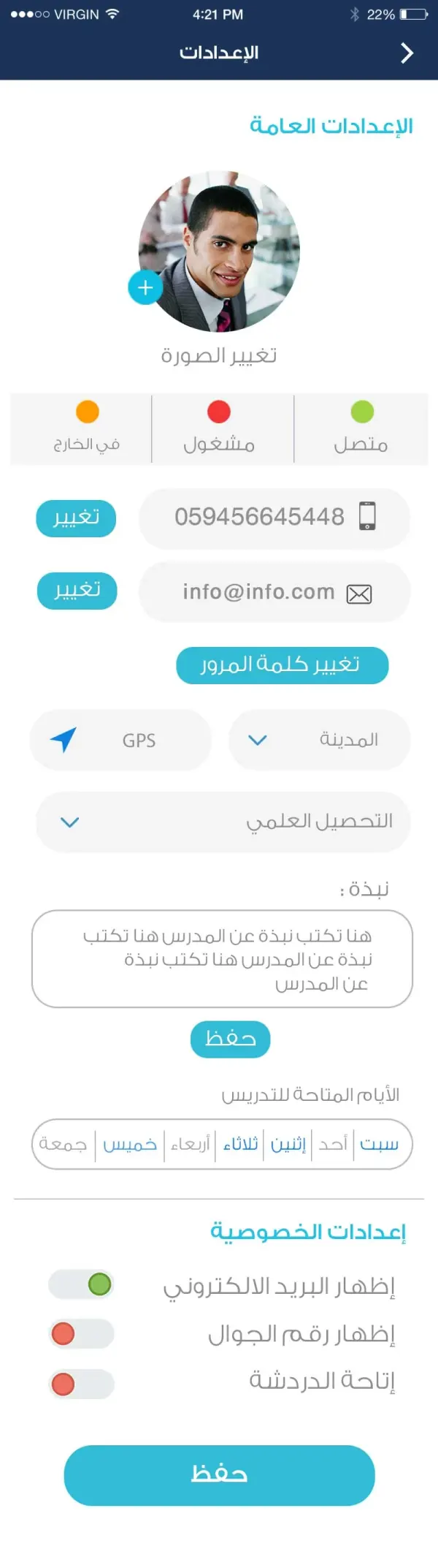 مدرّسي، منصّة تجمع بين الطلاب و المدرسين — ٩