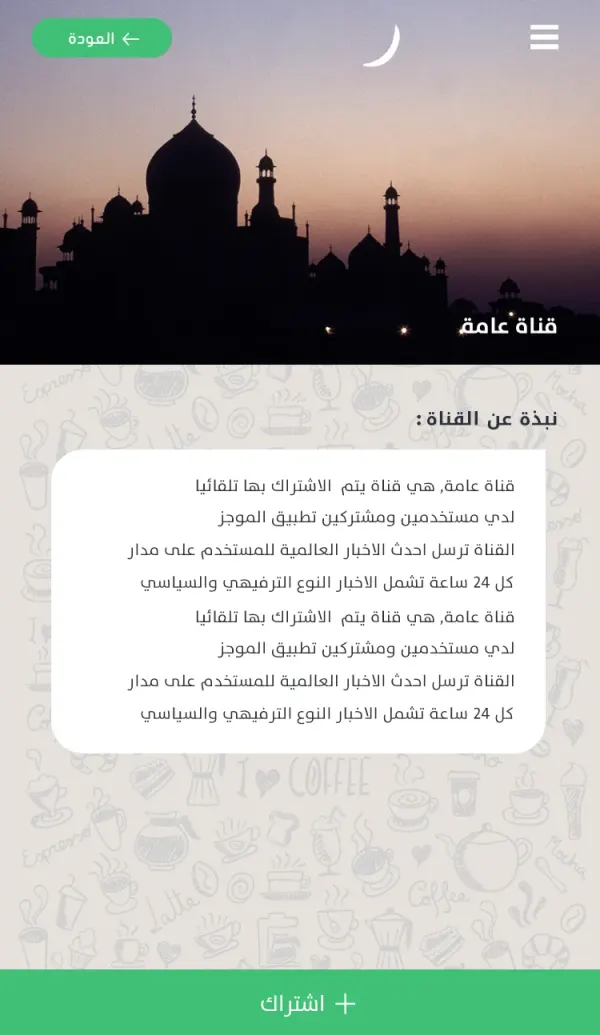 الموجز، تطبيق إرسال الرسائل و الميديا للمشتركين — ١٤