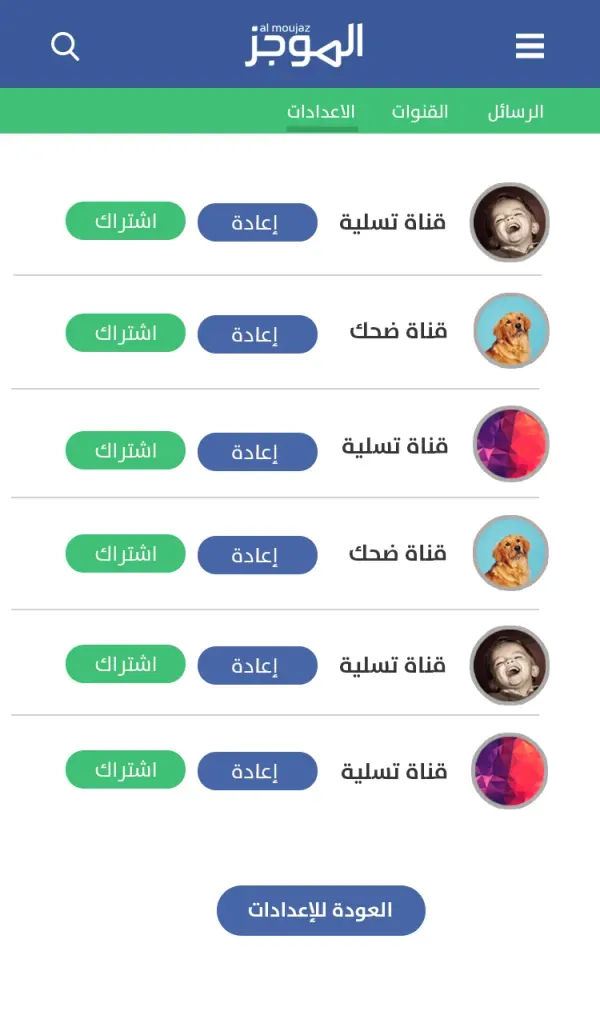 الموجز، تطبيق إرسال الرسائل و الميديا للمشتركين — ٣