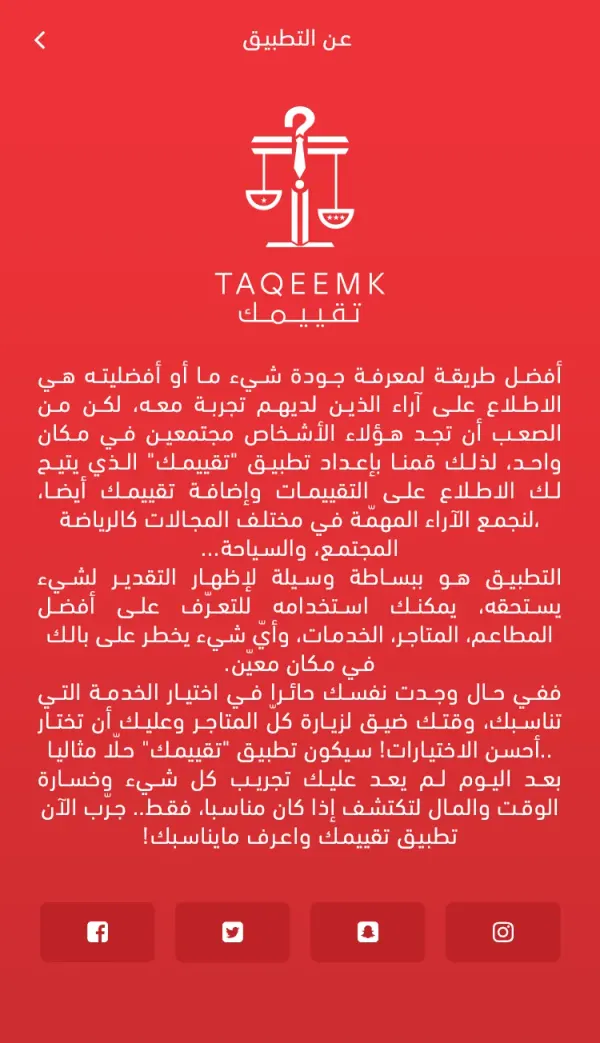 تقييمك، تطبيق جوال لتقييم الخدمات (iOS و Android) — ١٣